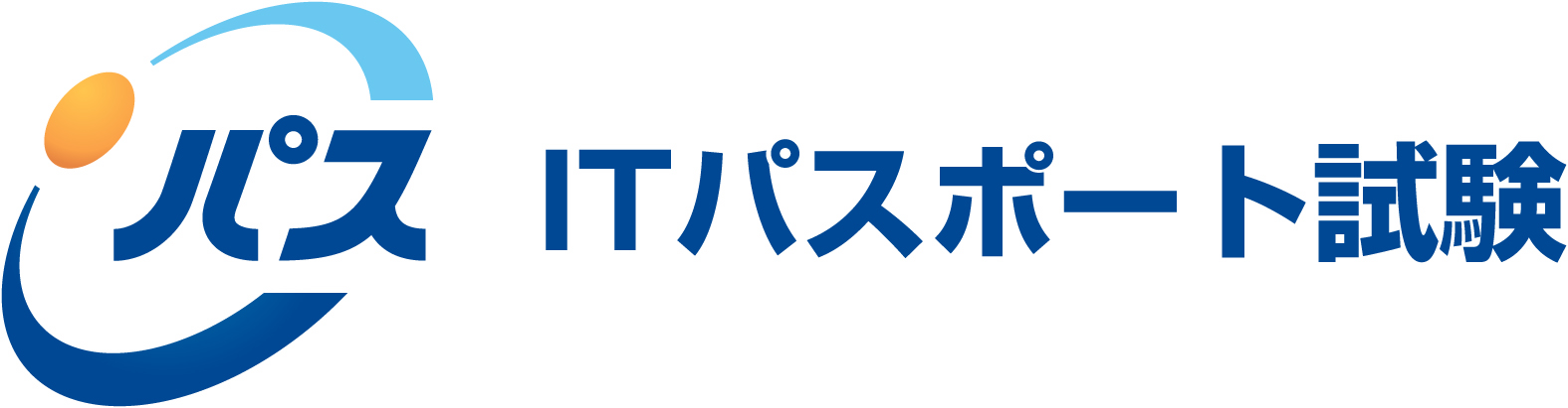 ITパスポート試験バナー